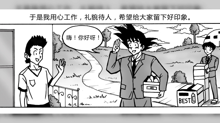 《悟空遭遇地域歧视》