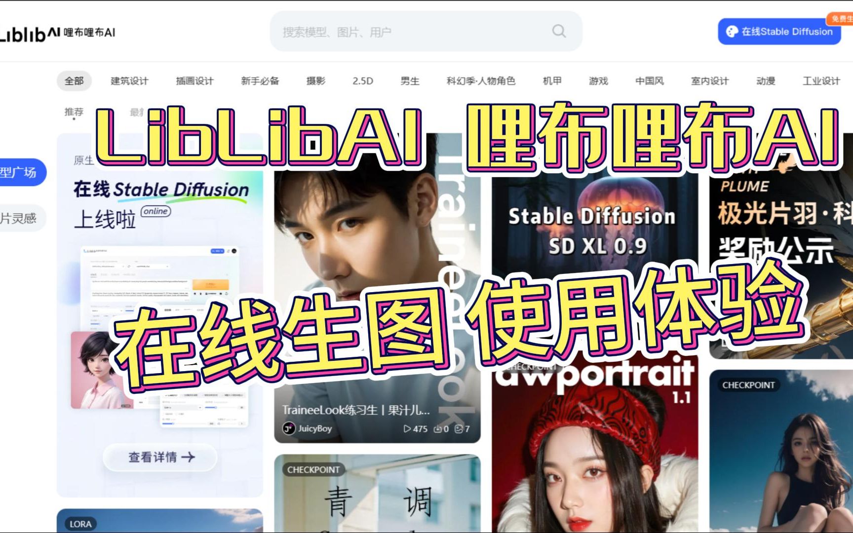 LibLibAI 哩布哩布AI 在线生图 使用体验哔哩哔哩bilibili