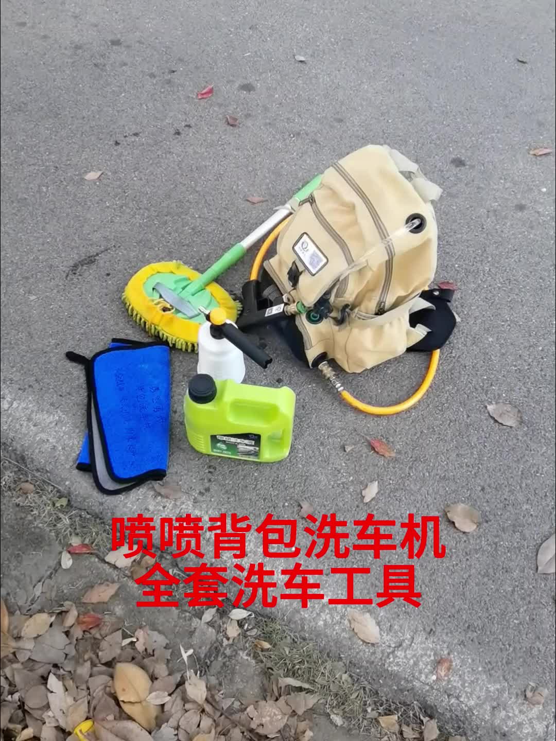 洗车工具全套哔哩哔哩bilibili