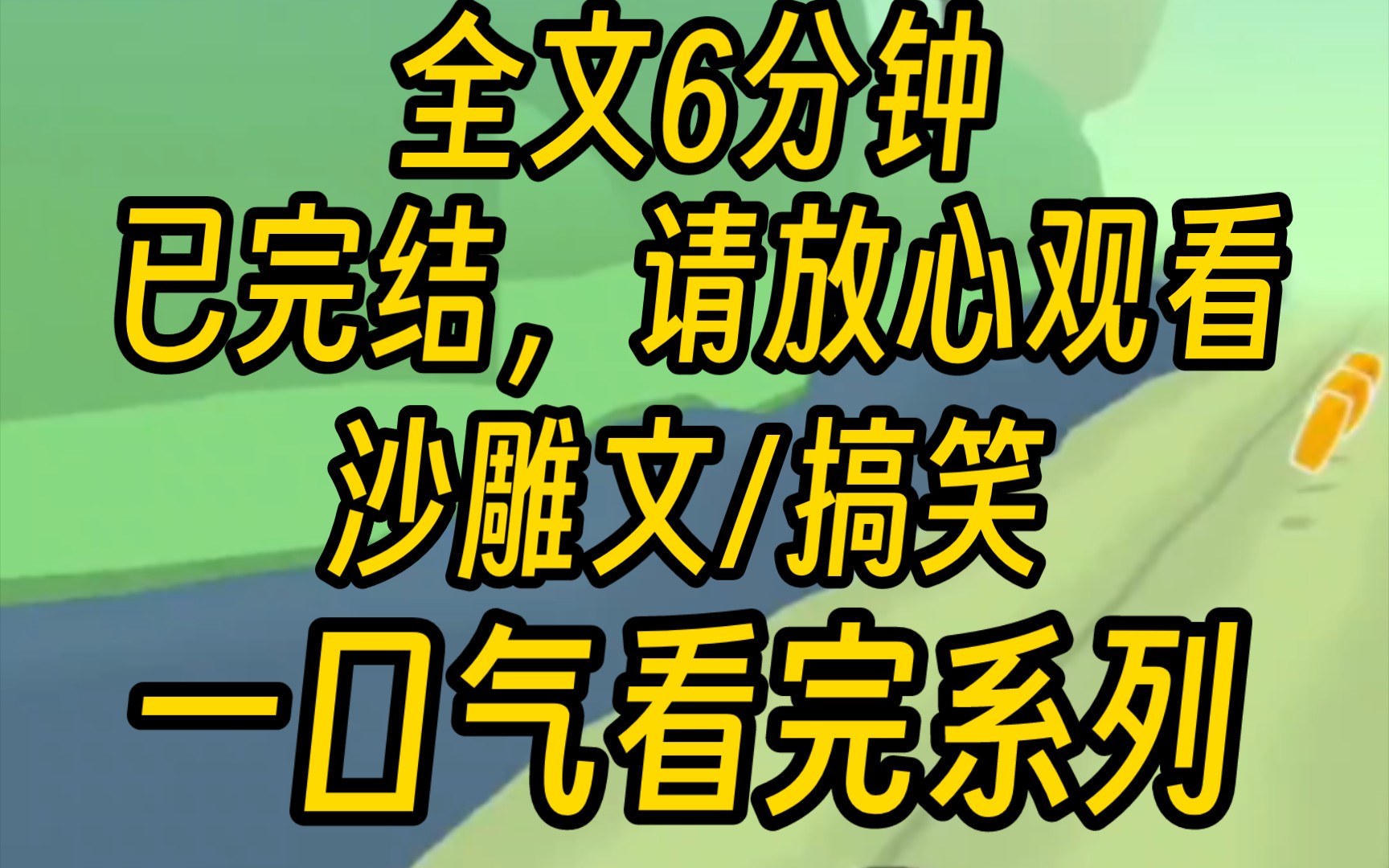 【完结文】我是读心术本术,每天都负责把男主的心声念给女主听. 刚开始的我:这个家没有我要散.后来的我罢工了:这种心口不一的男的,除了打嘴炮他...