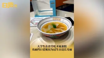 Descargar video: 女生吃圣诞蛋糕被老板送生日长寿面：老板误认为有人过生日