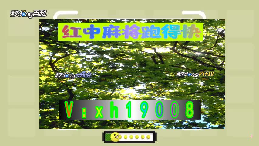 【第三十四期】一元一分正规微信红中麻将