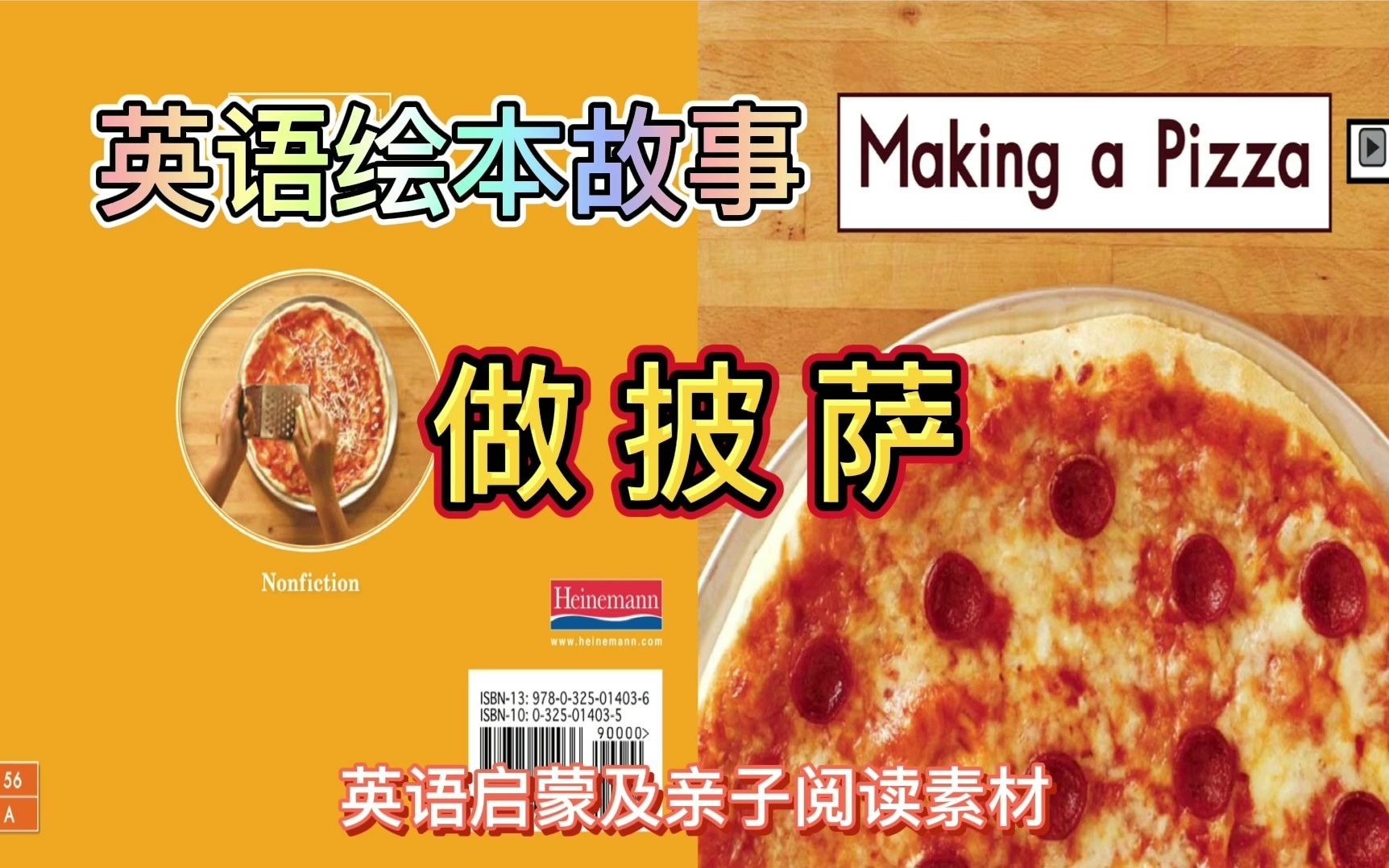 英语绘本故事《Making a Pizza》哔哩哔哩bilibili