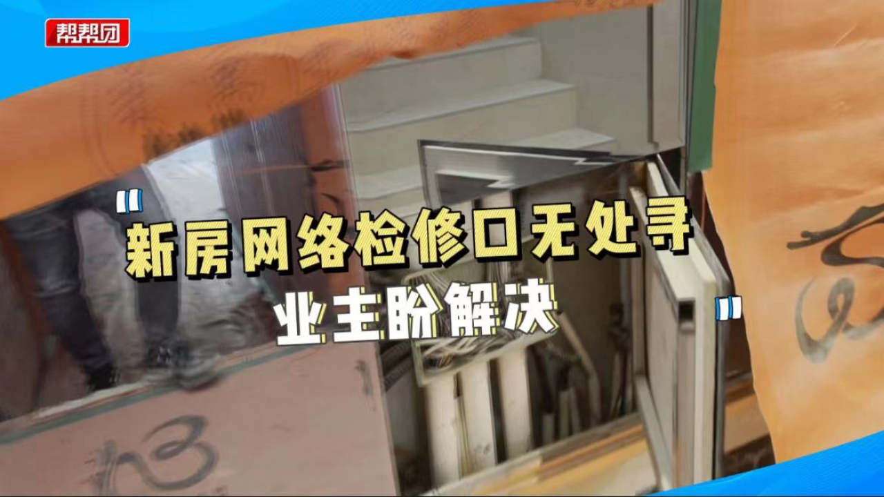 网络出故障,检修口却封在玻璃墙里,维保人员竟让业主破墙解决?哔哩哔哩bilibili