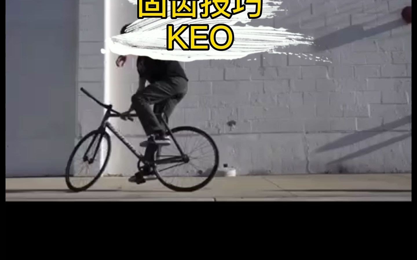 [图]固齿技巧—KEO 你知道么 KEO