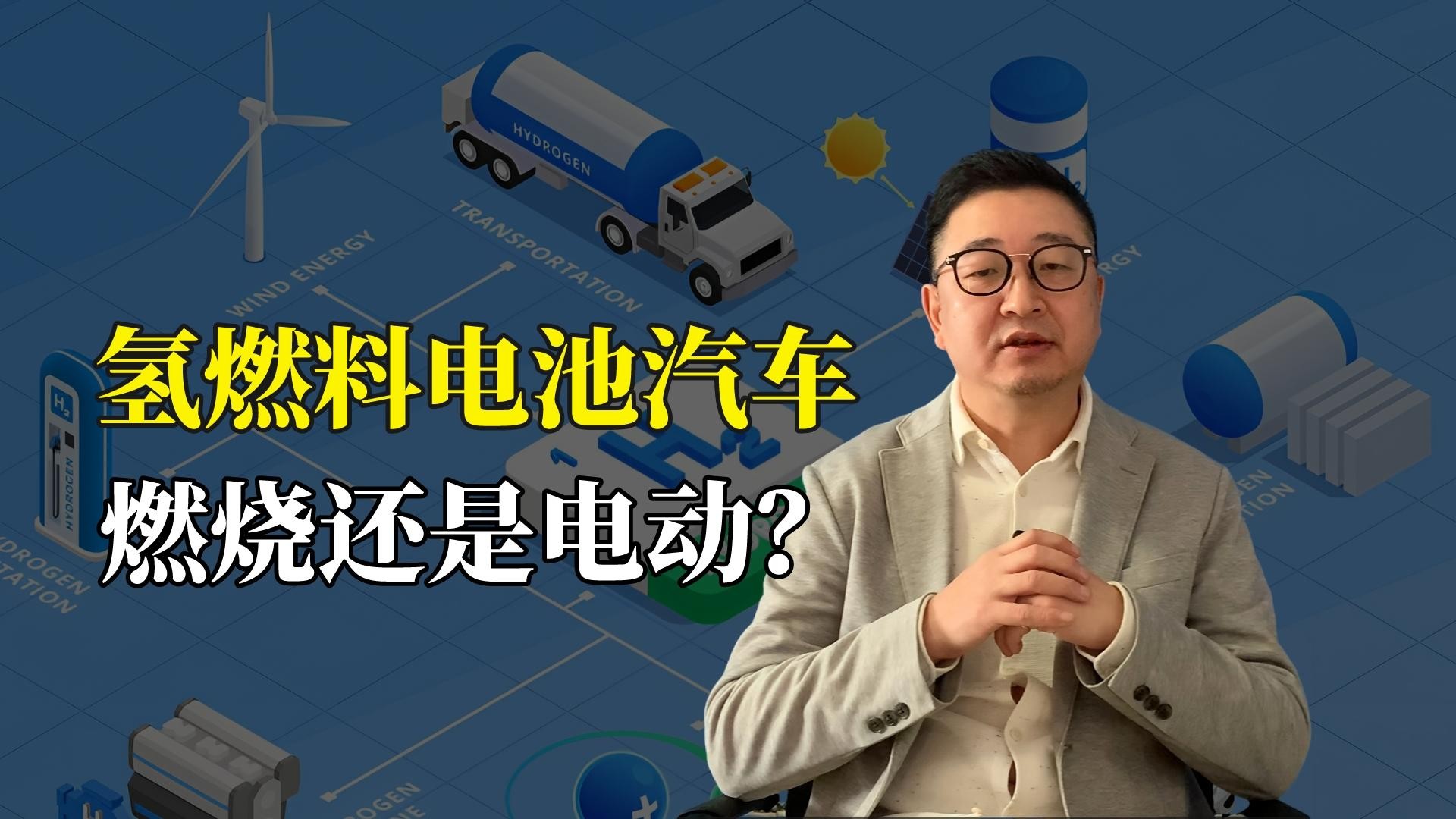 为什么要用氢燃料电池,氢气不能直接用在汽车上吗?铑纪谈谈氢哔哩哔哩bilibili