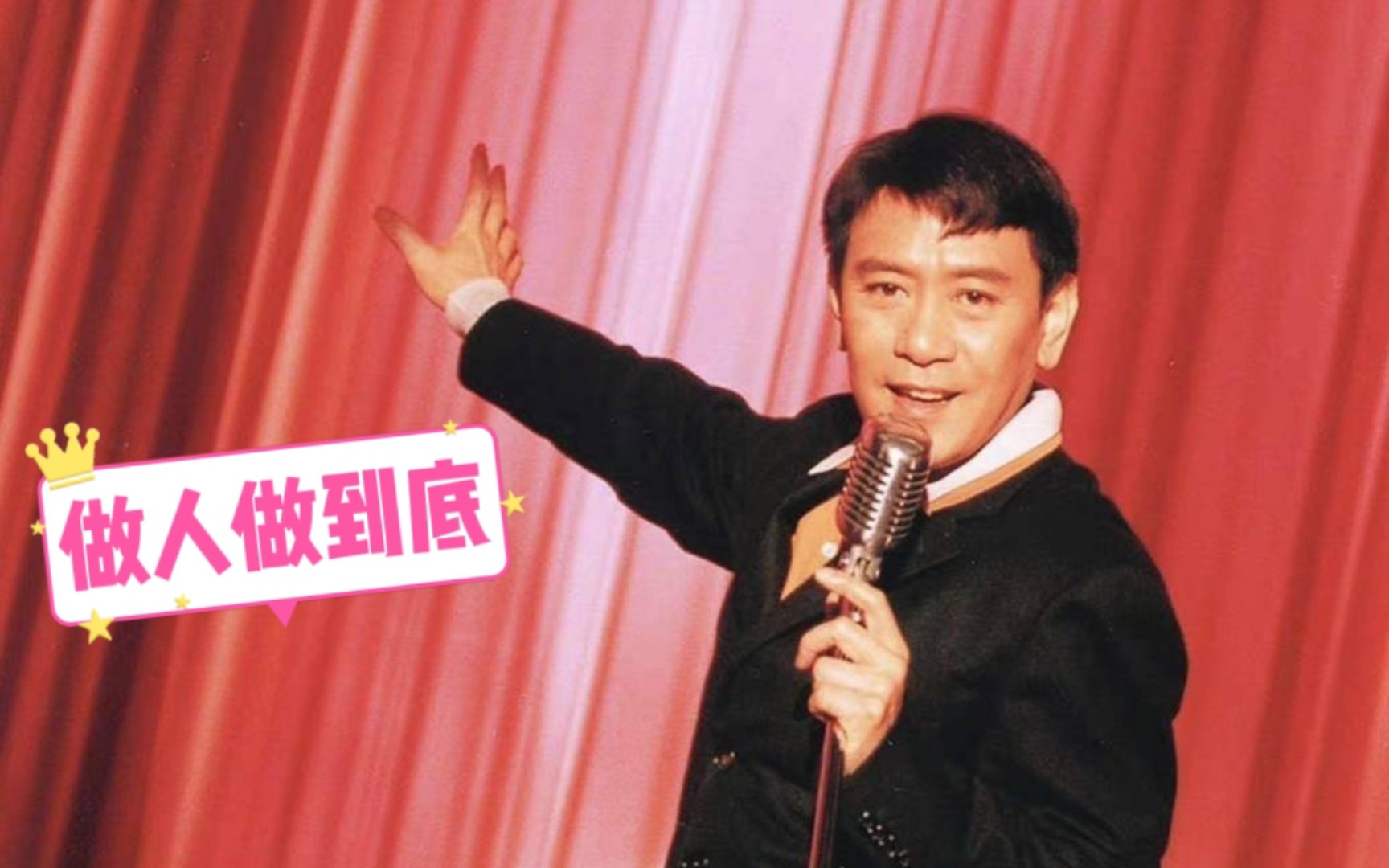 1993香港无线《金牙大状》第一部主题曲《做人做到底》 主唱罗文 作词