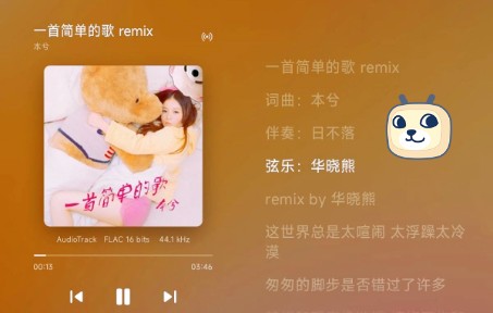 [图]本兮 - 一首简单的歌 remix