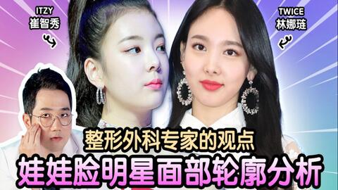 Twice成员 连整形医生都认证 的超好看鼻子top3 哔哩哔哩 Twice成员 连整形医生都认证 的超好看鼻子top3 哔哩哔哩