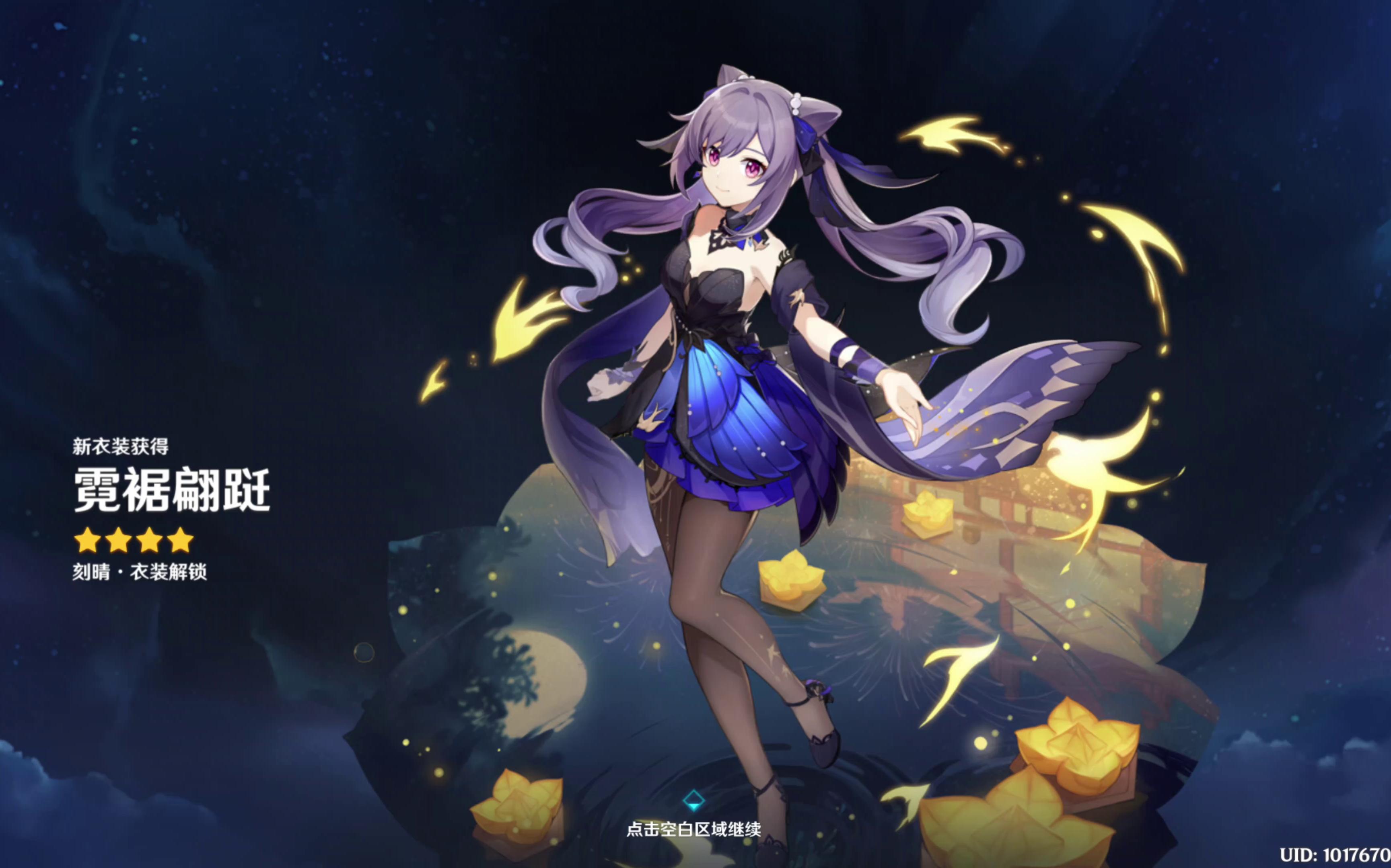 原神刻晴的皮肤到头来还是买了