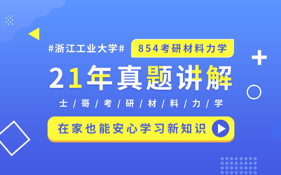 考研材料力学扭转之密圈弹簧哔哩哔哩bilibili