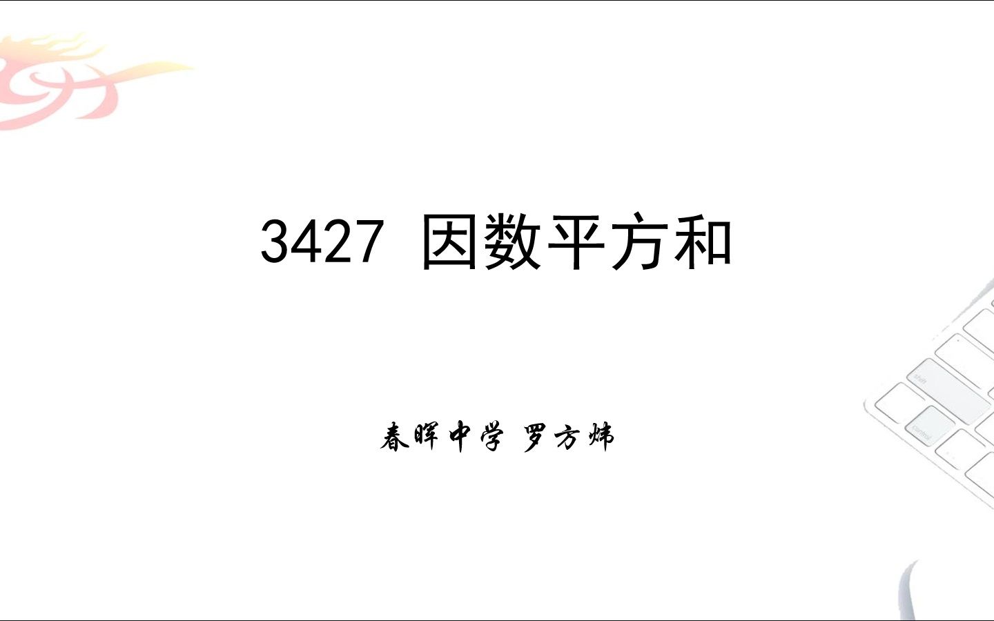 3427 因数平方和哔哩哔哩bilibili