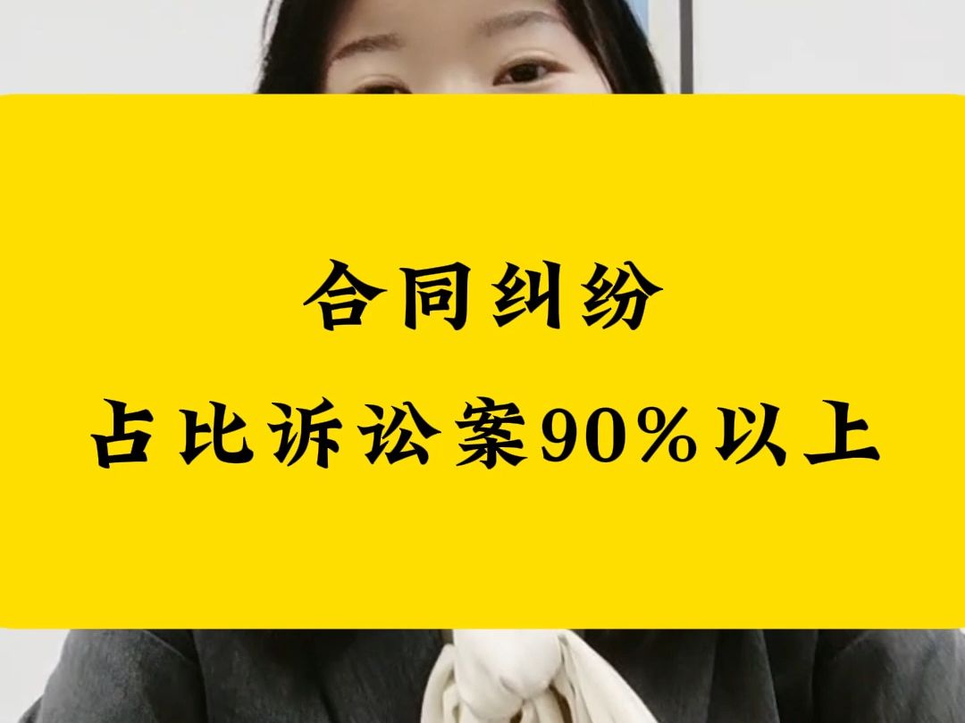 合同纠纷占比诉讼案90%以上,你也有同样的问题困扰吗? 合同纠纷王晓鹏律师团队,北京合同纠纷,合同纠纷律师法律咨询,合同纠纷案怎么处理,合同纠...