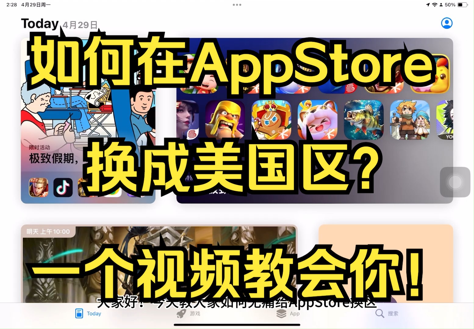 [图]只需1分钟，AppStore就能无痛换区？无需付费！