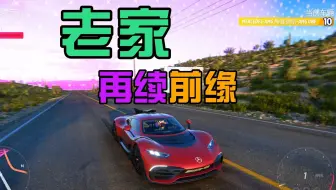 不让哭老家再续前缘，时隔大半月梅奔回归