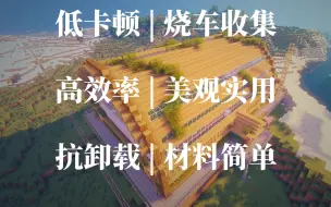 Video herunterladen: 【生存实用】甘蔗竹子一体机+外包建筑 | 大叔粘液棒子横扫