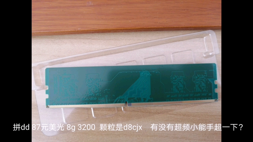 87元 镁光 8g ddr4 3200 d8cjx颗粒