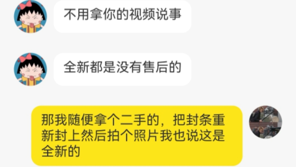 二手充新=中奖?如果拍一个封条就能把责任撇得干干净净,那还要开箱视频做什么,“全新不设售后”是二手充新的万能借口吗哔哩哔哩bilibili