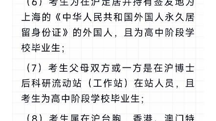 2024年上海高考招生政策来啦,这些非上海户籍考生也可以参加!哔哩哔哩bilibili