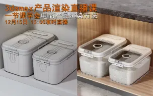 Tải video: 电商图、产品图制作方法（直播回放）