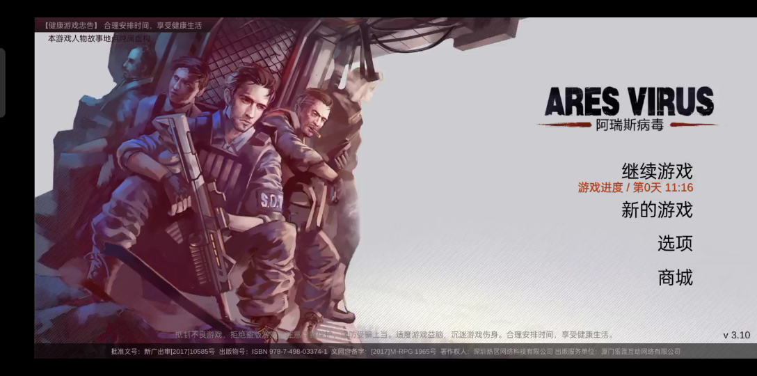 阿瑞斯病毒第三期来啦