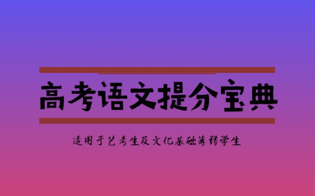 [图]高考语文提分宝典之新课标必背古诗文60篇——《劝学》