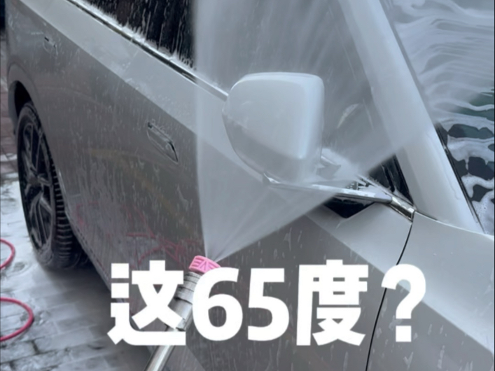 有没有比65度更大的了?