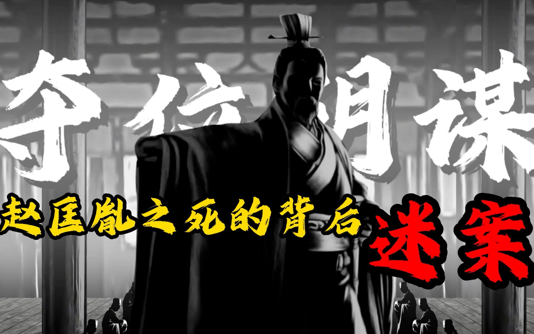 为何有人怀疑赵匡胤死于阴谋, 诡异的烛影斧声传说真的存在?