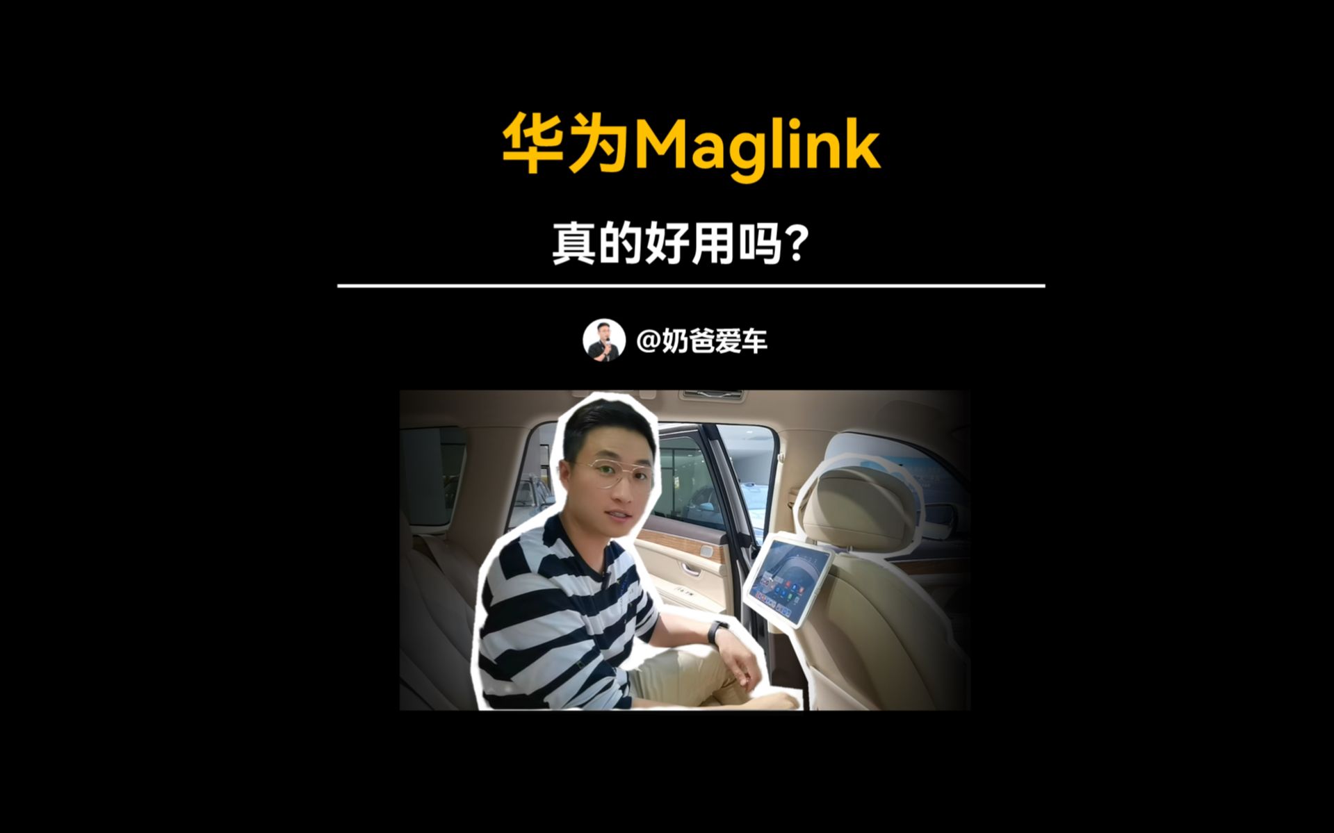 华为Mag Link真的好用吗?实测体验走起哔哩哔哩bilibili