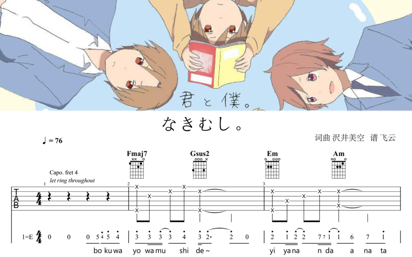 {弹唱吉他谱}なきむし.(爱哭鬼)tv动画《少年同盟》ed1 沢井美空