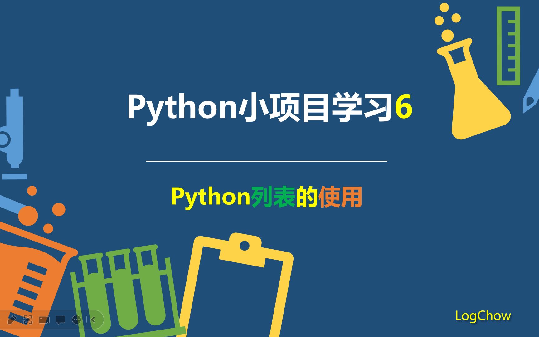 python log图片