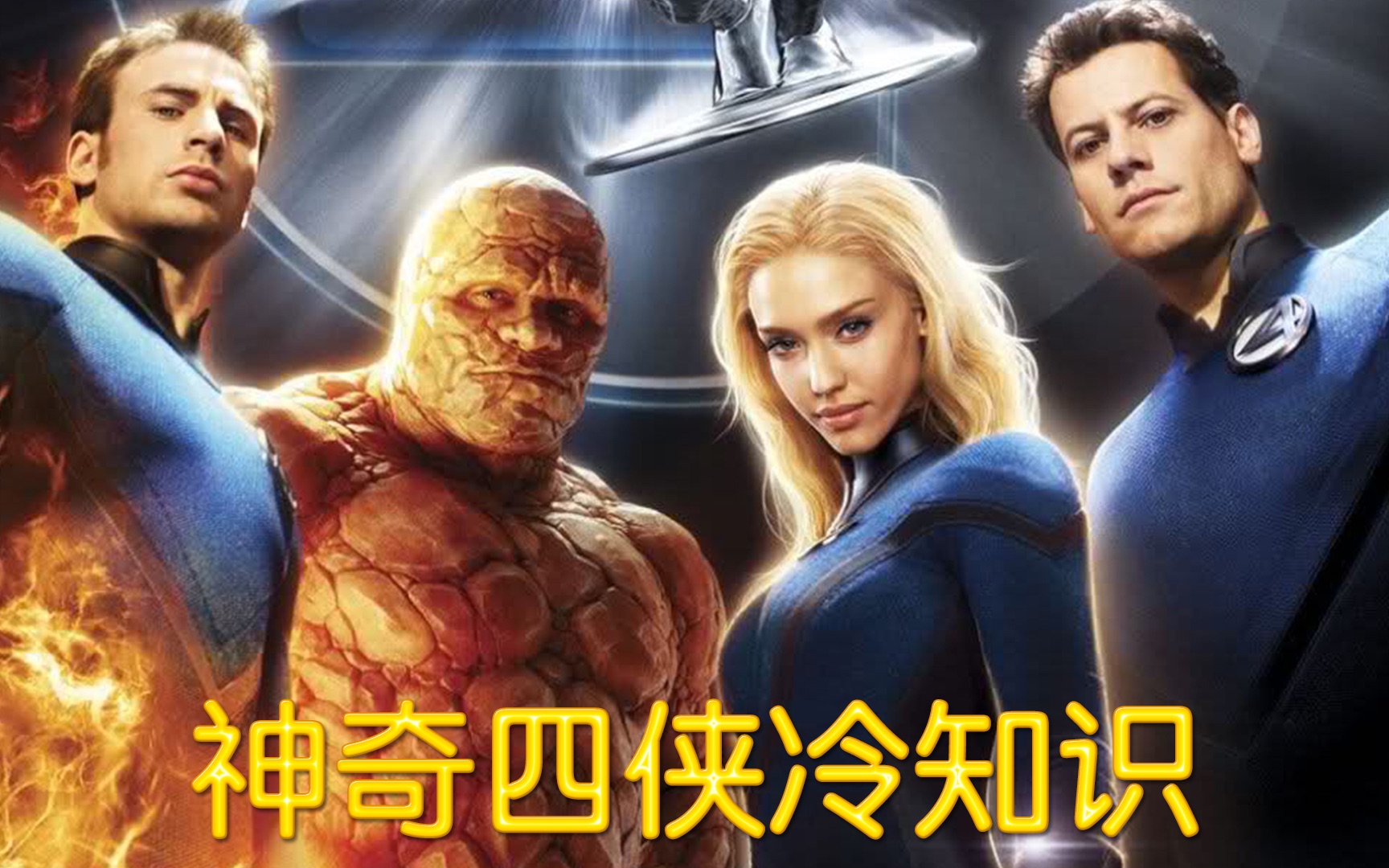 神奇四侠冷知识,狼叔被邀请扮演神奇先生,唐尼差点成为毁灭博士
