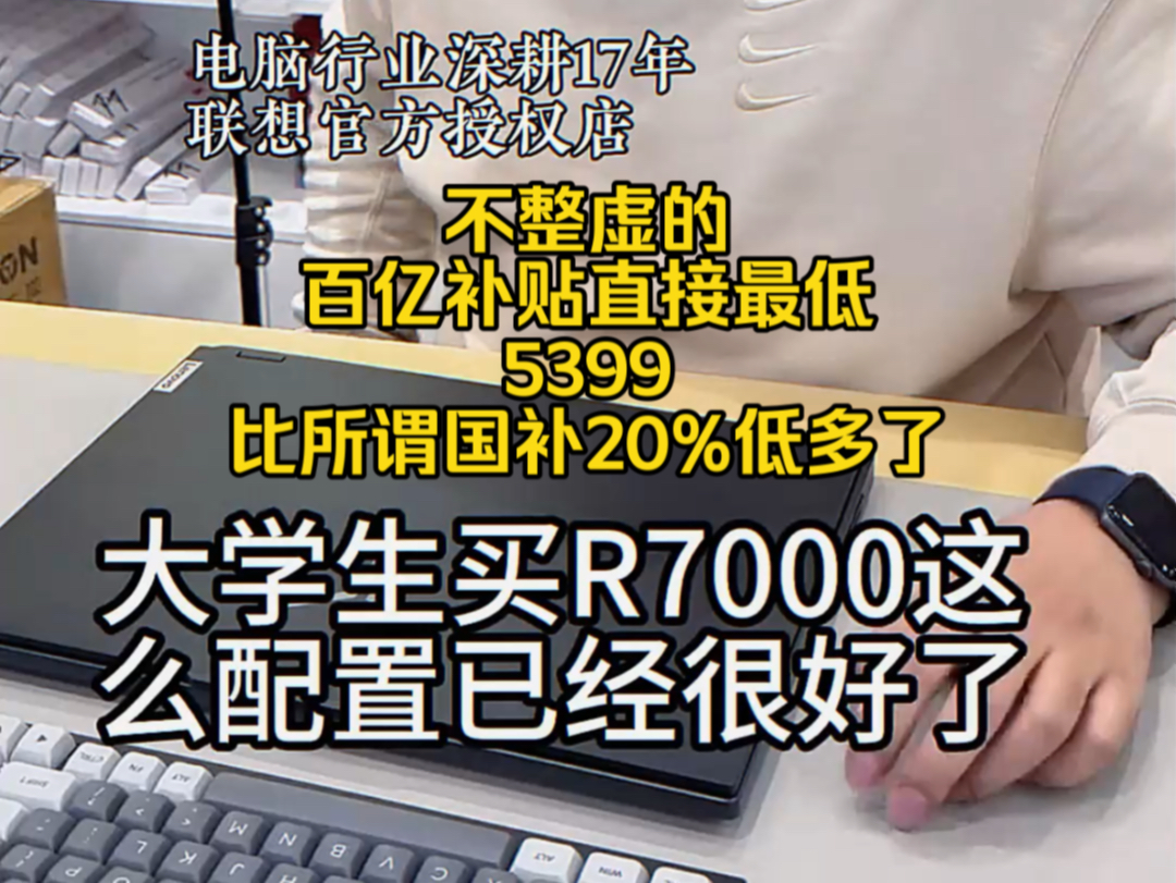 5399!!!大学生买游戏R7000就够用啦#拯救者 #游戏本 #适合学生党的高配置游戏本推荐哔哩哔哩bilibili