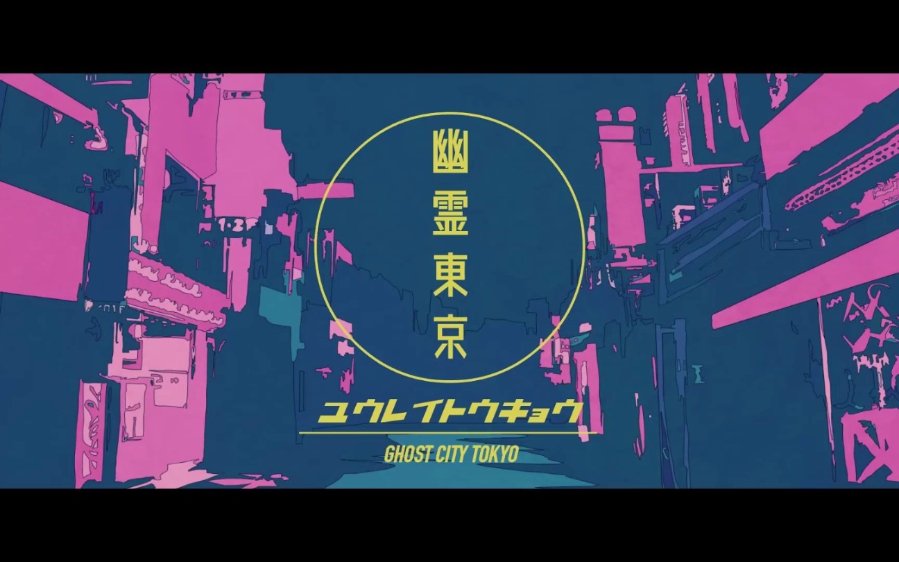 ayase-《幽灵东京》,但是特效变音魔术师的黑侠士