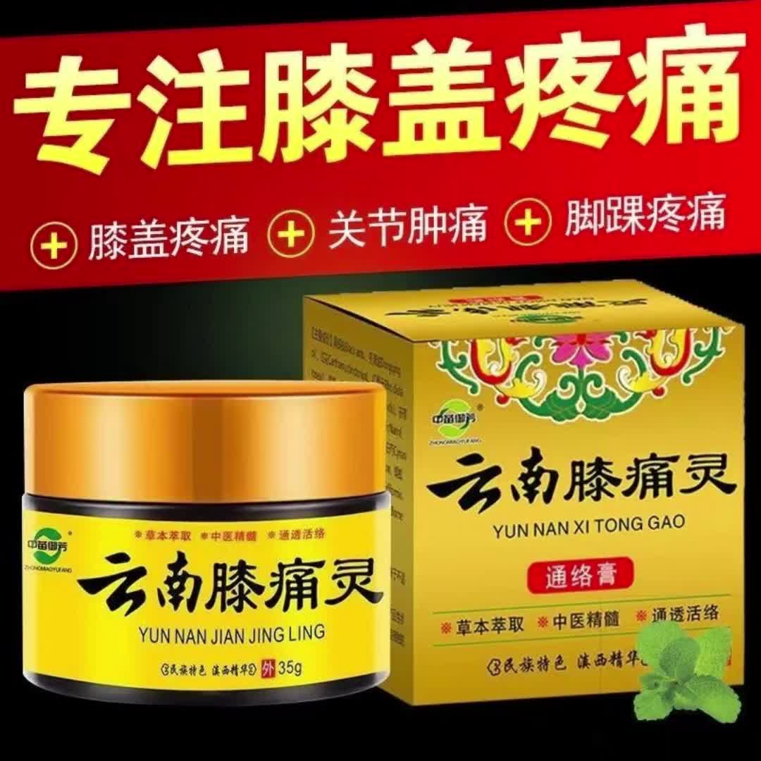 【13元券】滑膜炎半月板损伤膝盖疼痛积水积液风湿透骨关节炎外用消肿