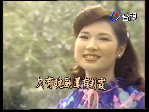 洪秀兰《夕阳下的祝福》 1978哔哩哔哩bilibili