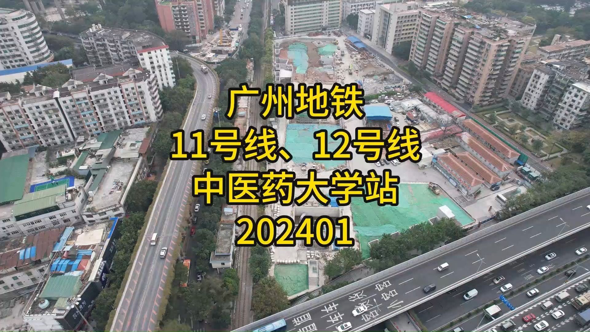 广州地铁11号线、12号线中医药大学站202401哔哩哔哩bilibili