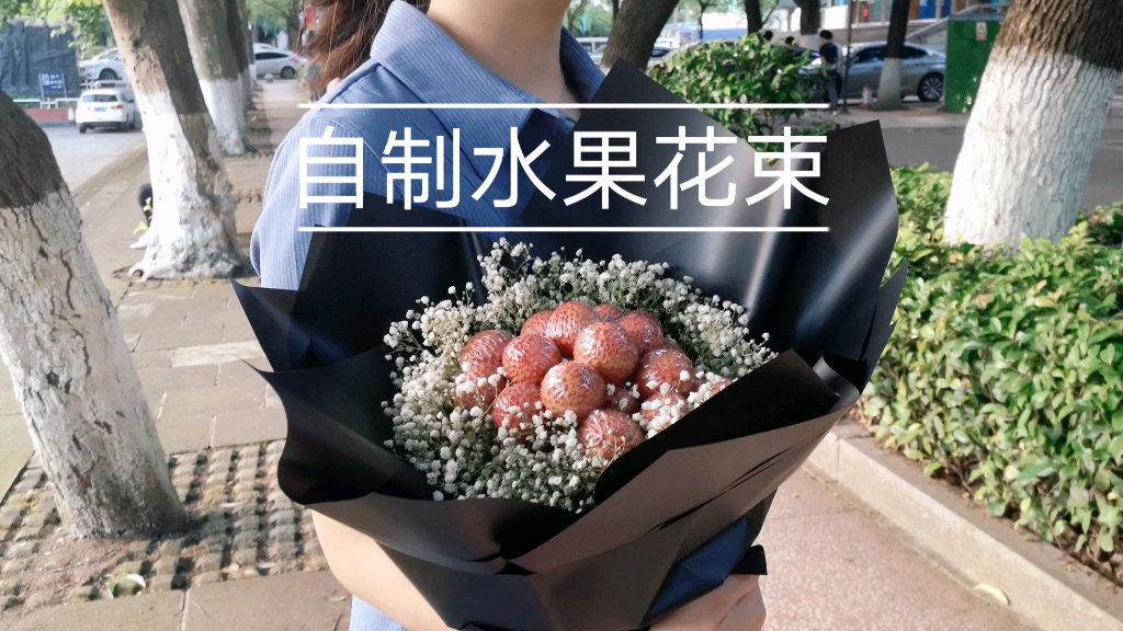 【水果花束】DIY荔枝花束哔哩哔哩bilibili