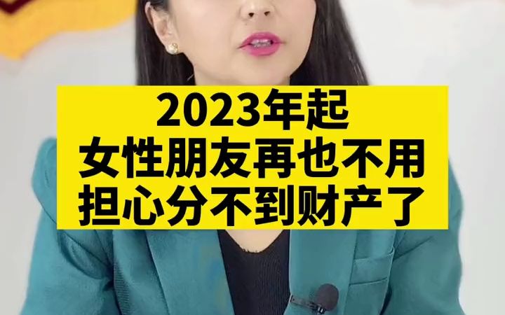 2023年开始,老公再也别想隐匿财产,偷偷藏钱了!新法规定了夫妻共同财产申报制度,离婚时隐藏不报的,可能会坐牢!哔哩哔哩bilibili