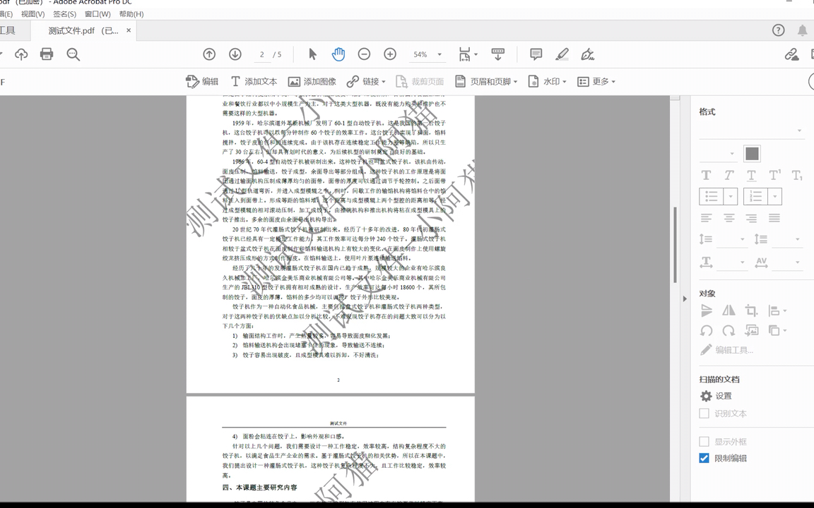 限制编辑的PDF去除密码和水印哔哩哔哩bilibili