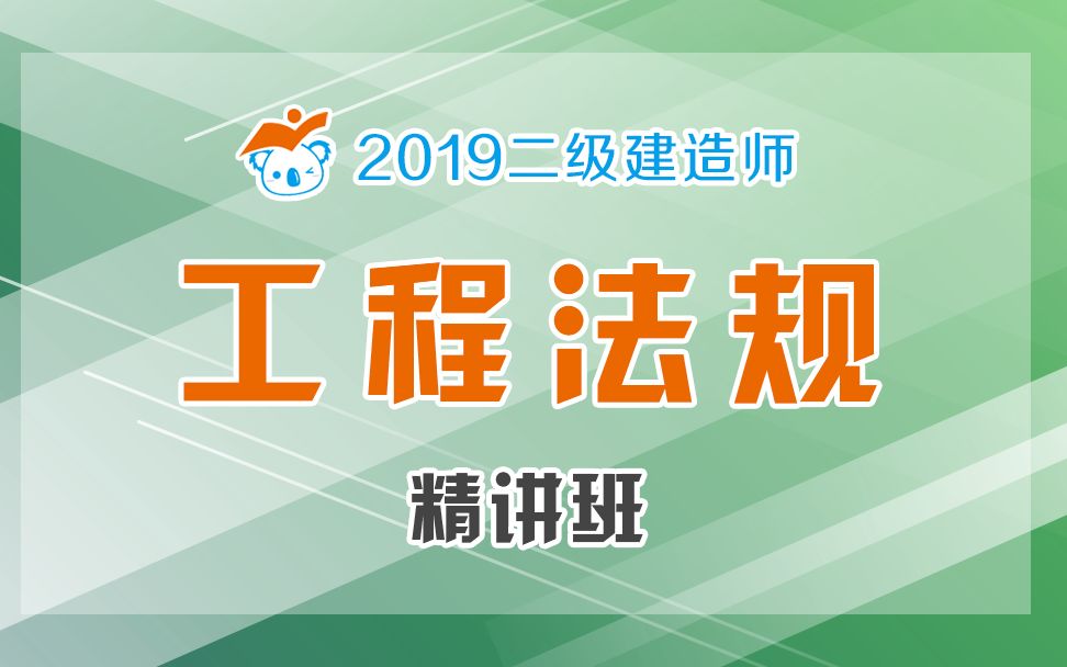 2019二级建造师法规精讲10(抵押质押留置和定金)哔哩哔哩bilibili