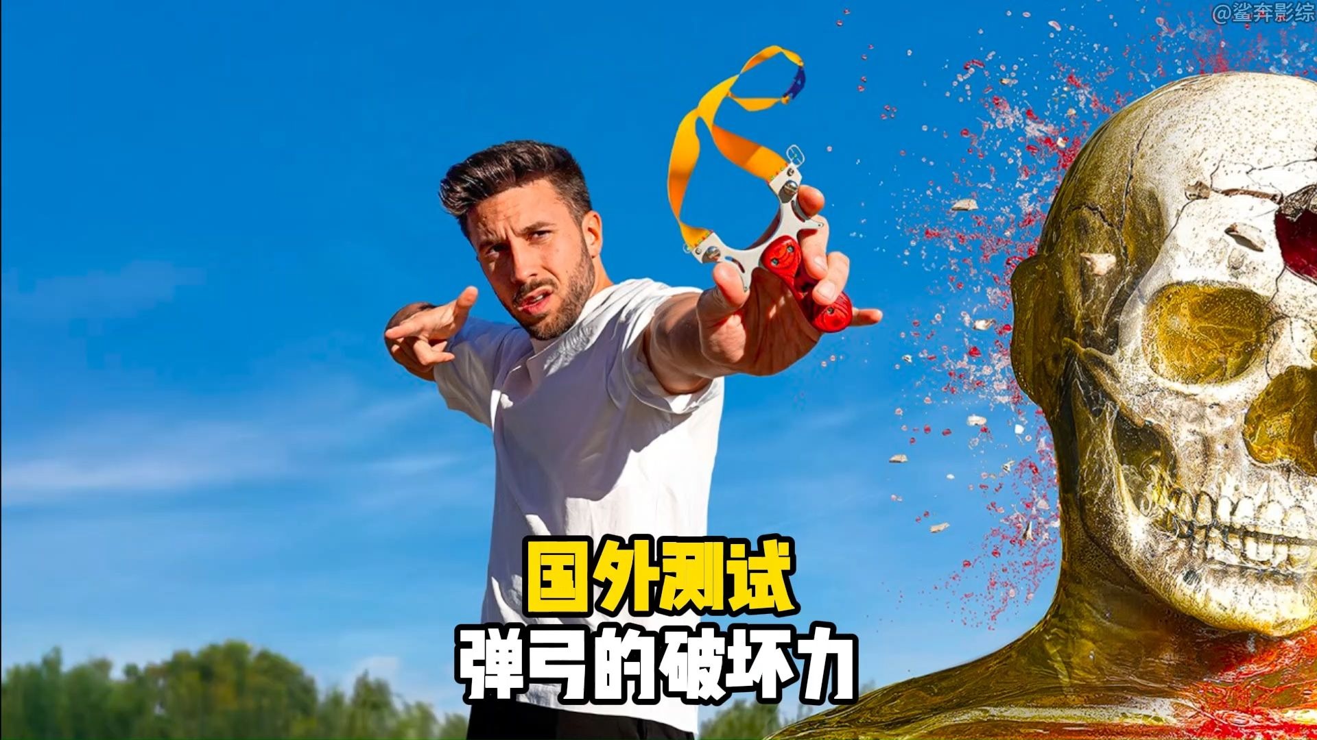 国家为什么不管制弹弓