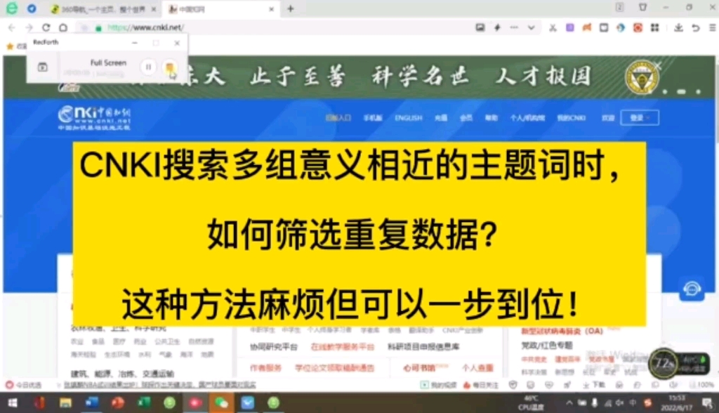 CNKI搜索多组意义相近主题词时,如何筛选大量重复文献?麻烦但可以一步到位!哔哩哔哩bilibili