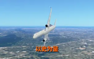 Tải video: 【空难模拟S2总集篇】以史为鉴 | 愿这世间 再无空难 | Infinite flight混剪