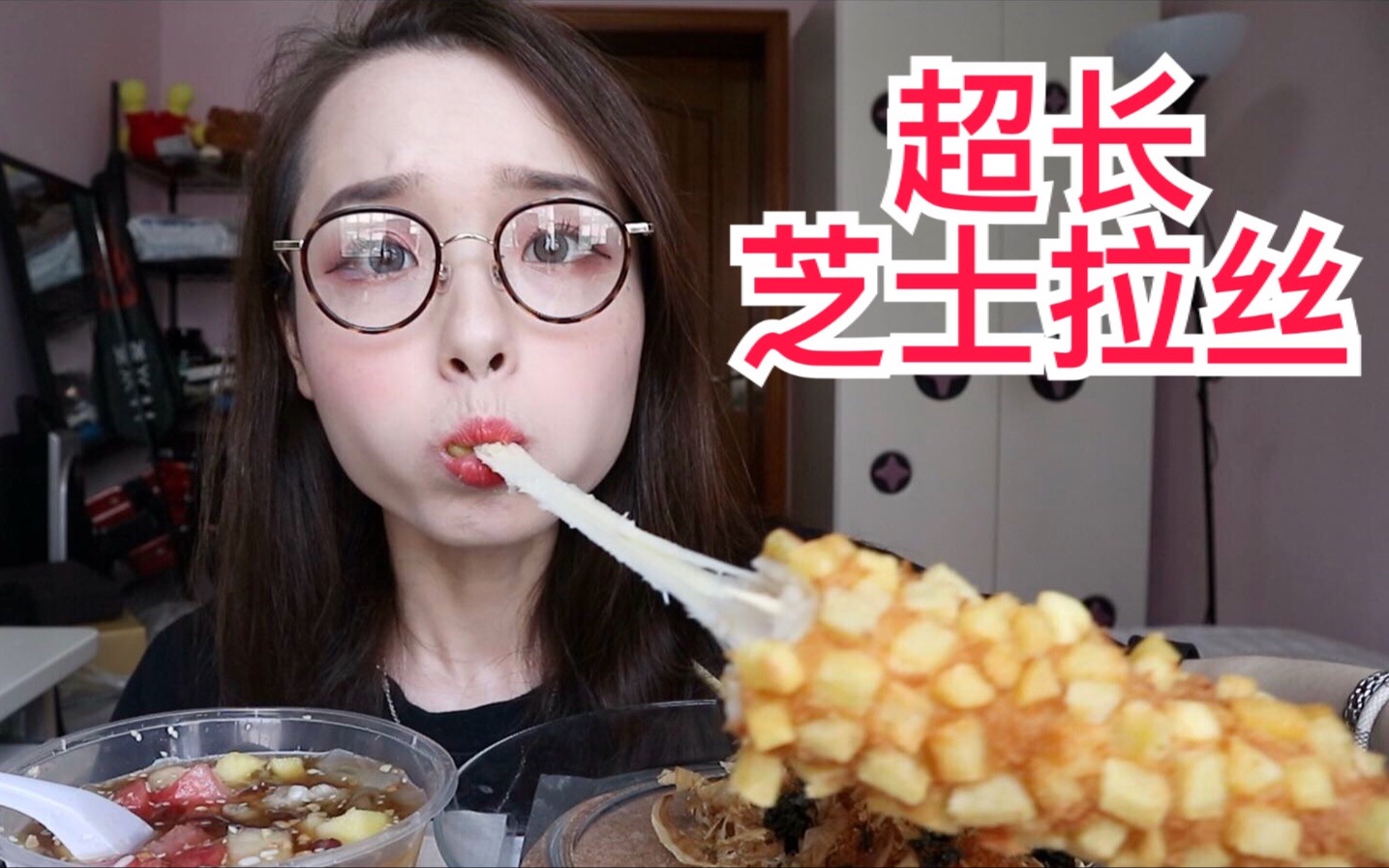 【哎哟阿尤上海吃播】超长拉丝芝士热狗拉出天际!来一碗冰粉解暑!