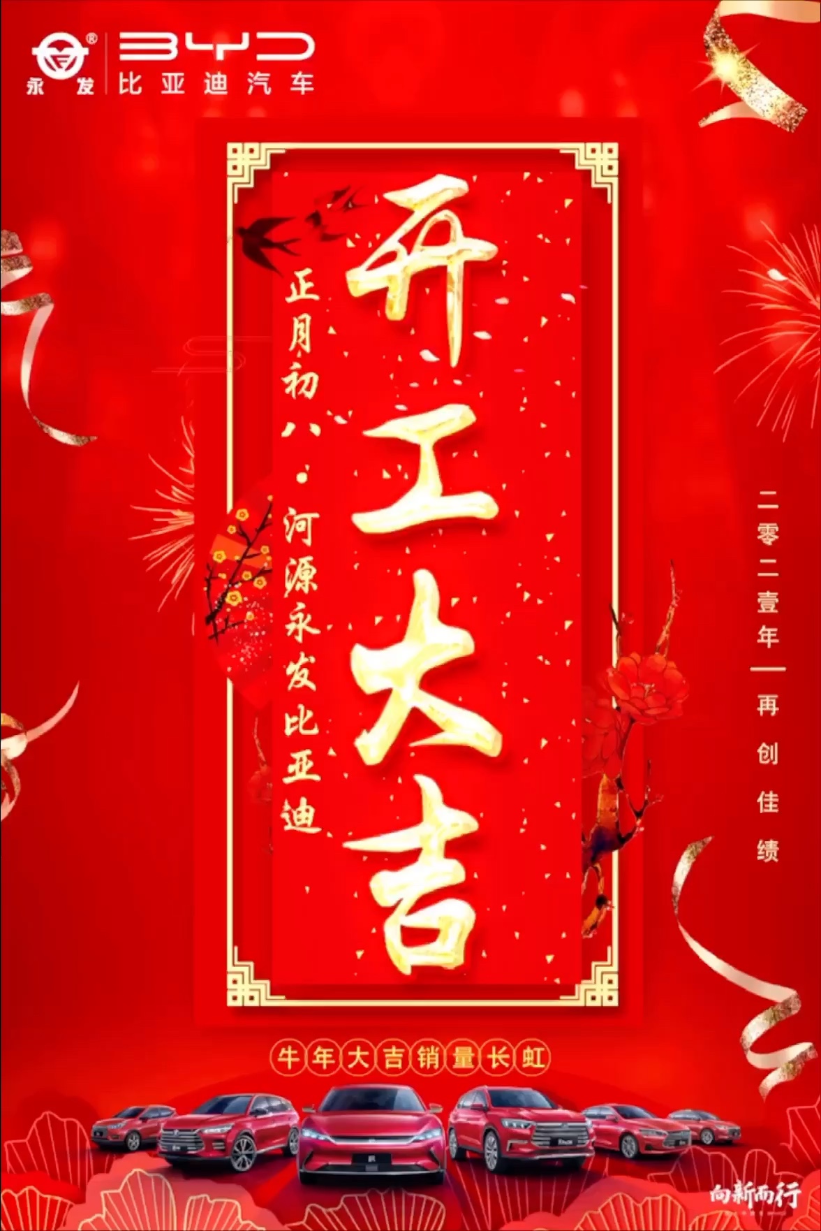 正月初八开工大吉风起云涌金牛跃