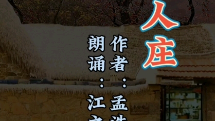 《过故人庄》让我们一起重温孟浩然笔下的田园温情