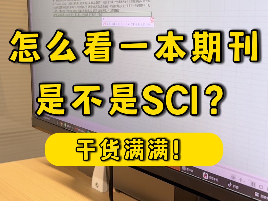 怎么看一本期刊是不是SCI?哔哩哔哩bilibili