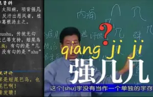 Download Video: [中医] 项背强几几，你怎么读？[知所以然][郝万山]