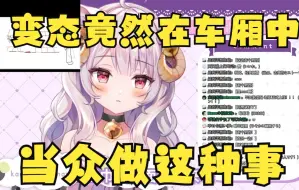 Download Video: 看到痴汉在女性用车厢做变态事很害怕的日本vtuber